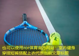 室内健身穿搭短裤搭配上衣