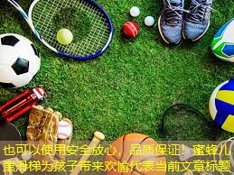 安全放心，品质保证！蜜蜂儿童滑梯为孩子带来欢愉