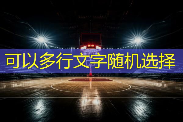 家用小型健身器材推荐