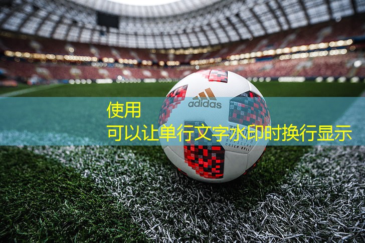 运动保障，不可错过的室外健身器材场地标准导购