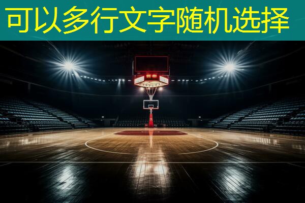 塑胶跑道材料：环保、耐磨、持久耐用的选择