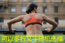 手环室内健身指什么生肖