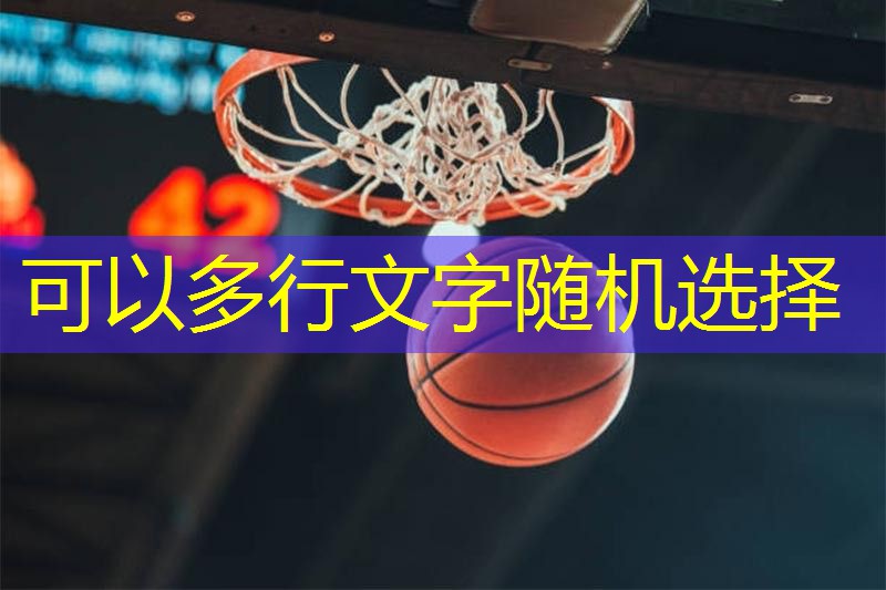 摆腿健身器材