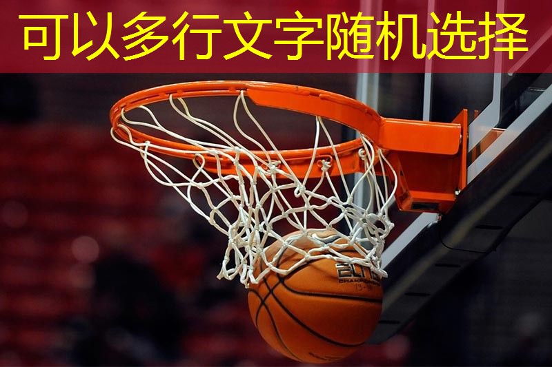 新添的乒乓球台怎么用